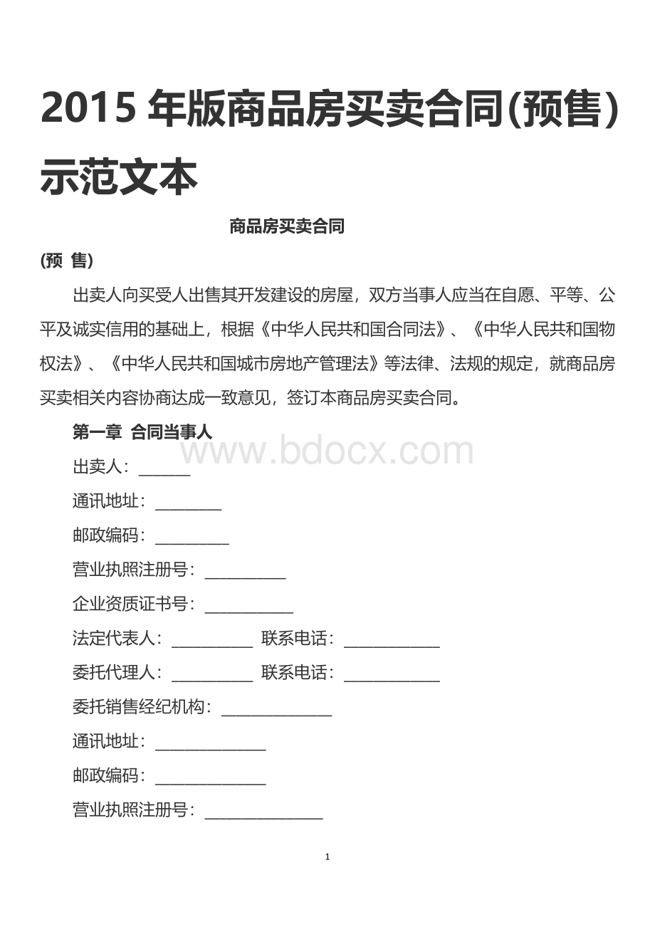 2015年版商品房买卖合同Word格式.docx(最新版)Word格式.docx