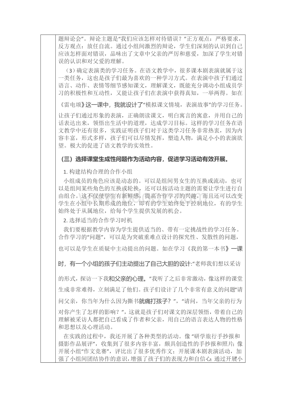 小组合作学习课题研究中期报告Word格式.doc_第3页