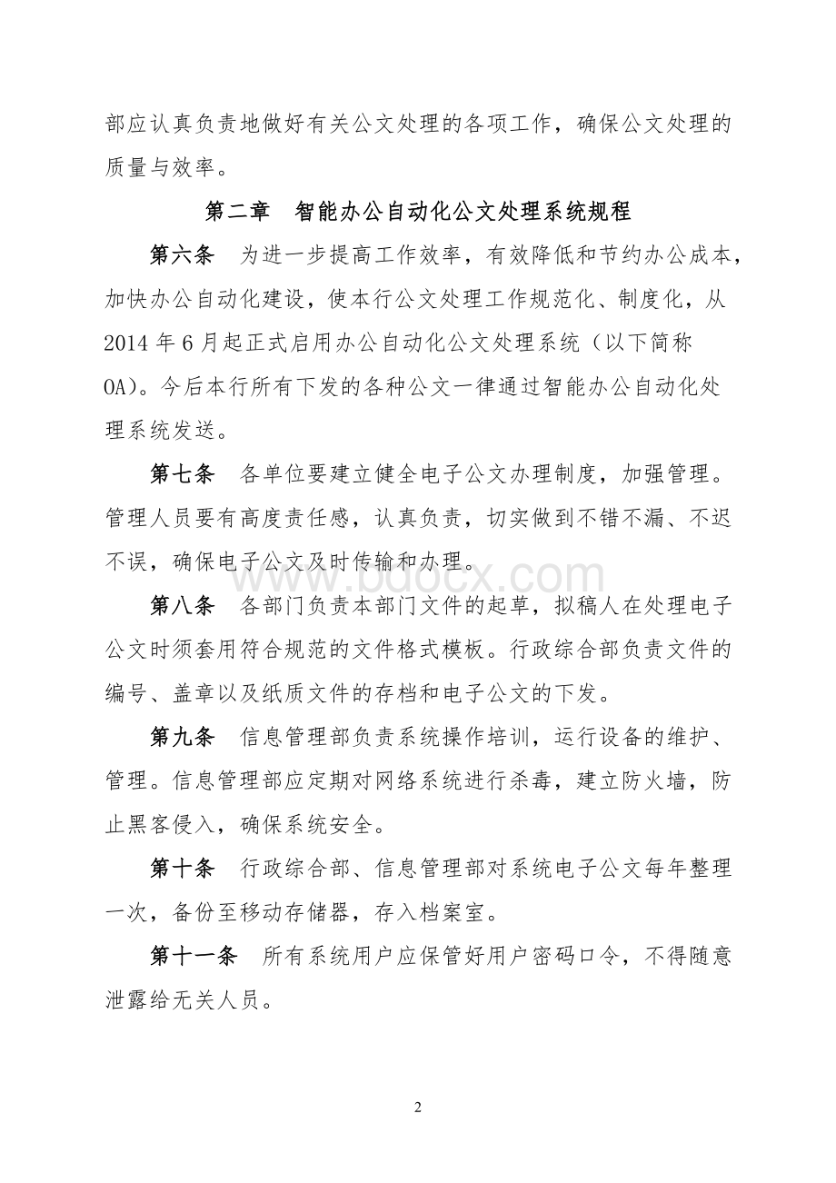 农商银行公文处理制度Word格式文档下载.doc_第2页