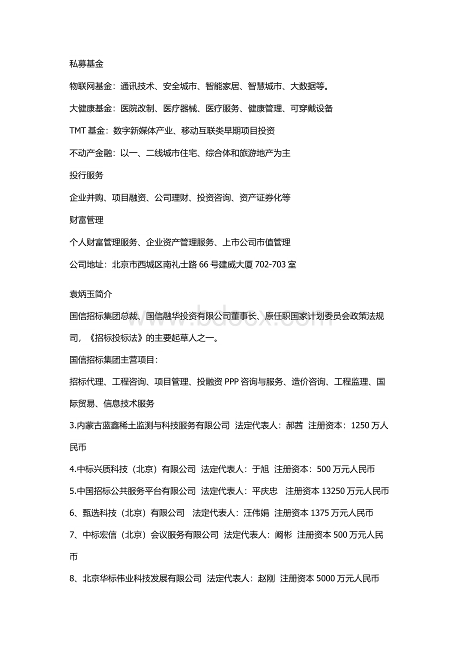 中国标准科技集团有限公司.docx_第3页