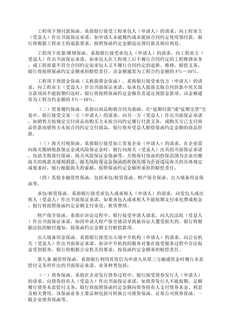 中国农业银行国内保函业务管理办法Word格式文档下载.docx_第2页