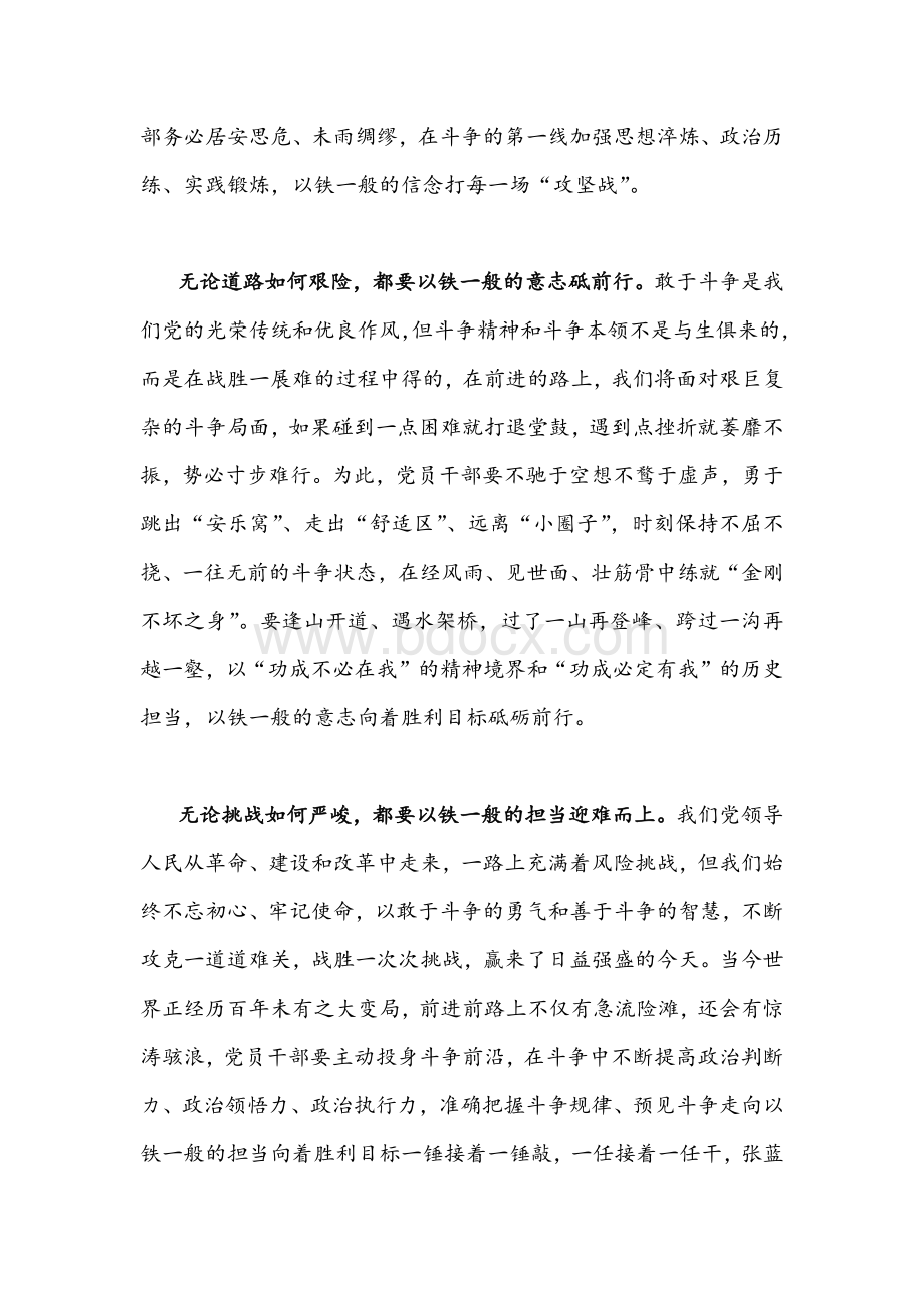 学习《党的百年奋斗重大成就和历史经验的决议》敢于斗争敢于胜利心得体会两份与发言稿.docx_第2页