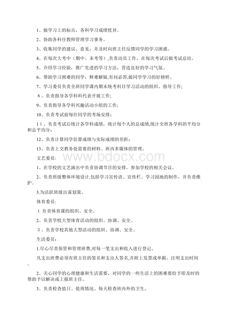 初中班干部职责班长Word文档下载推荐.docx_第2页