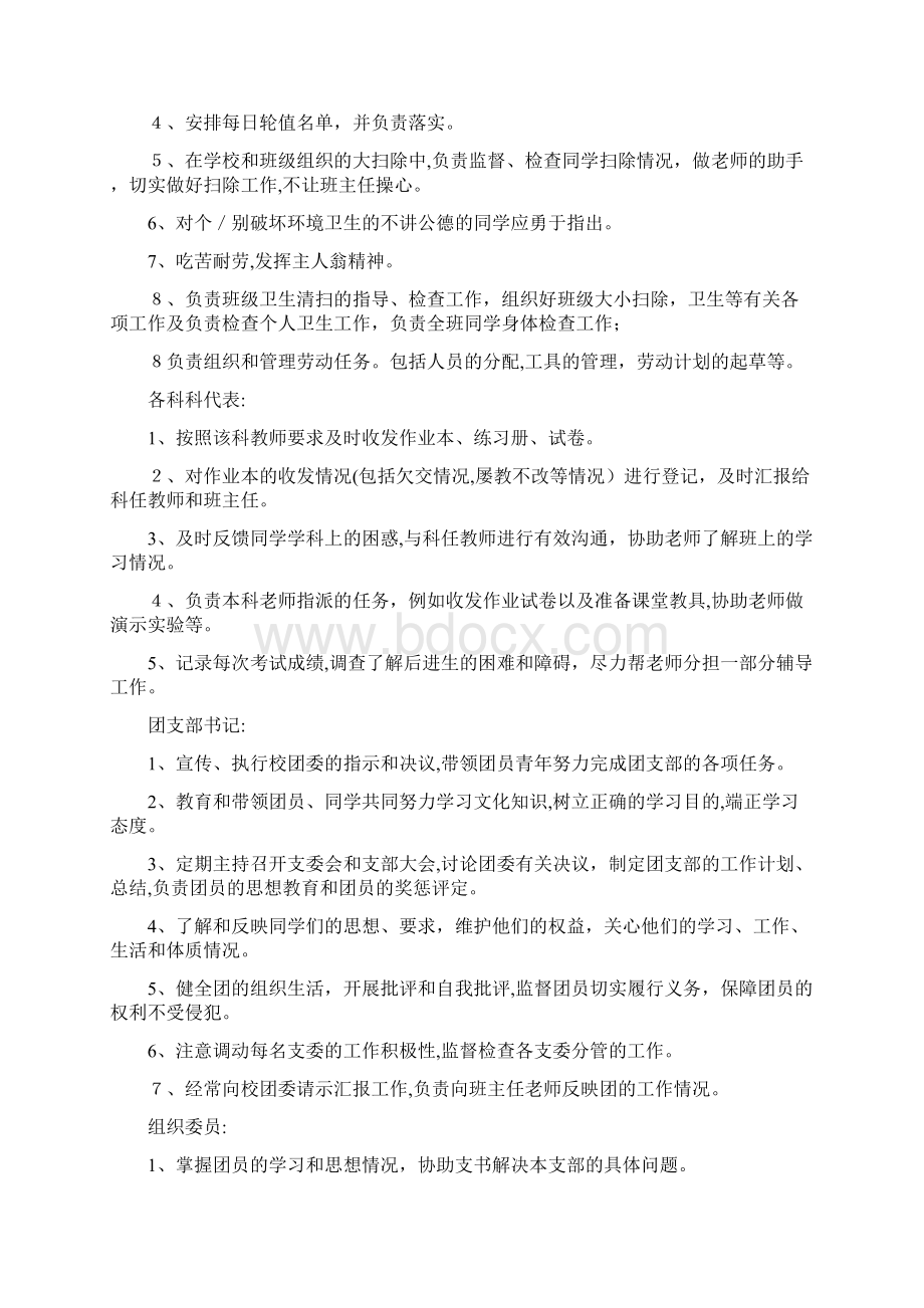 初中班干部职责班长Word文档下载推荐.docx_第3页