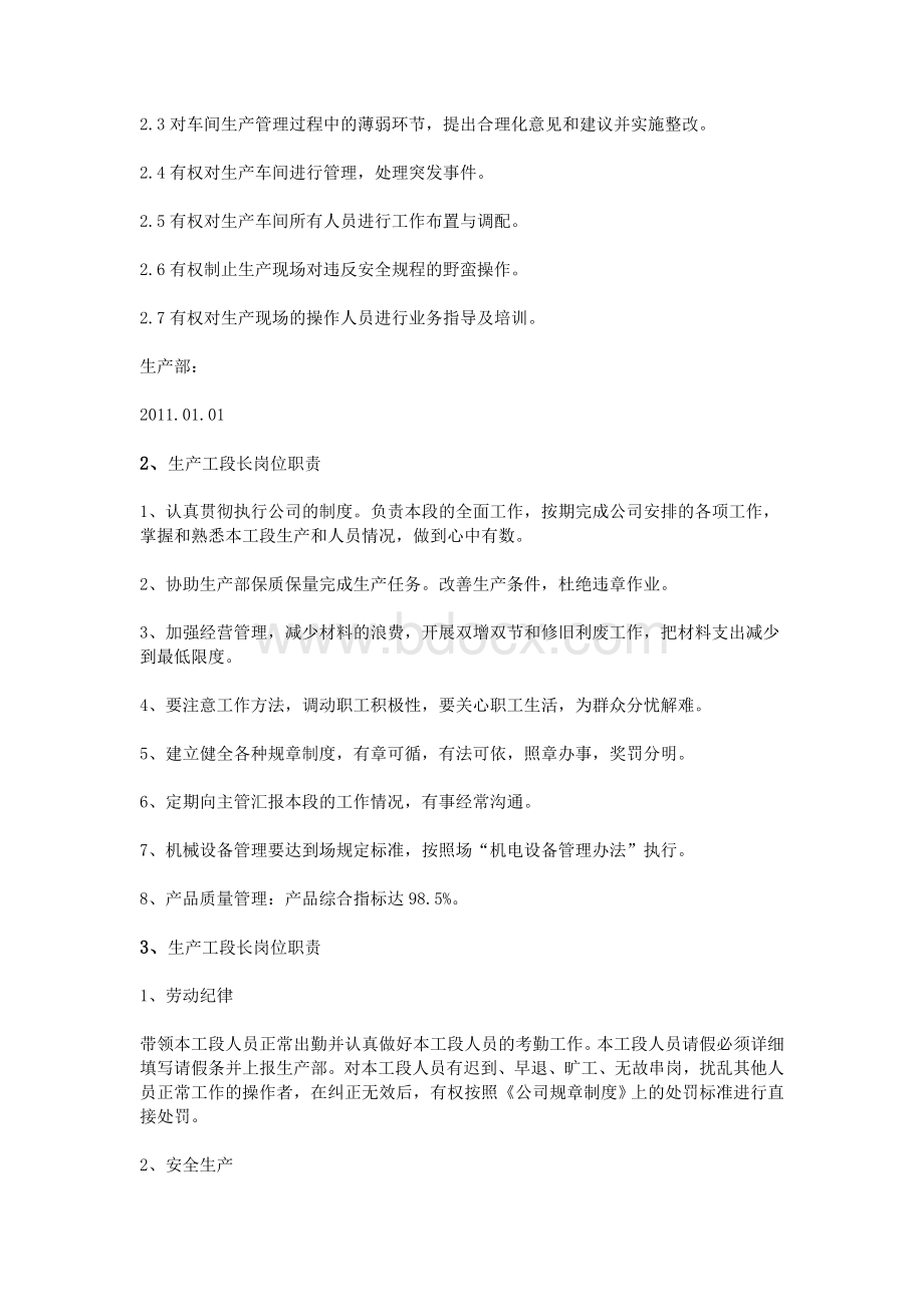 生产工段长岗位职责Word文档格式.doc_第2页