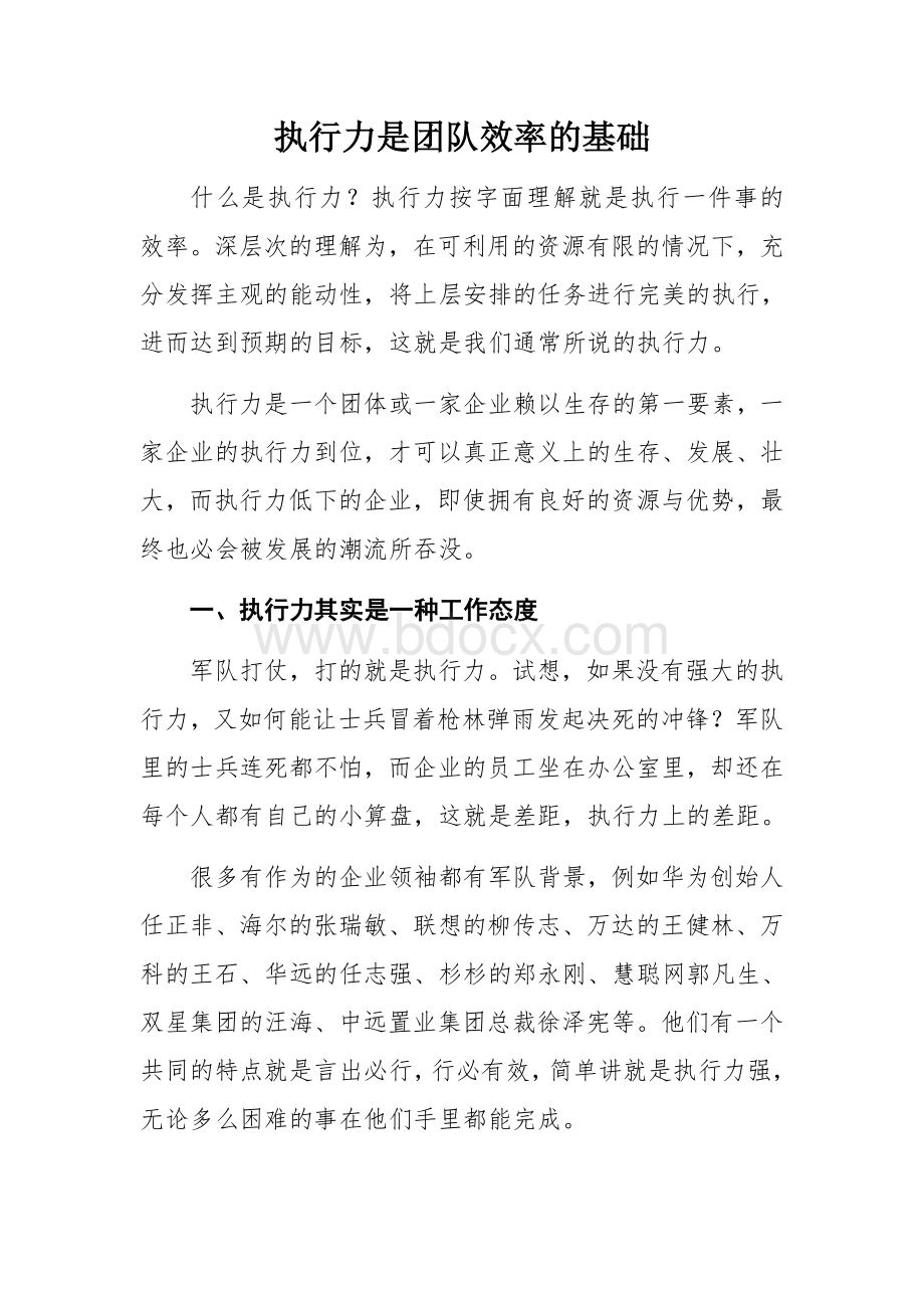 执行力其实是一种工作态度Word下载.docx