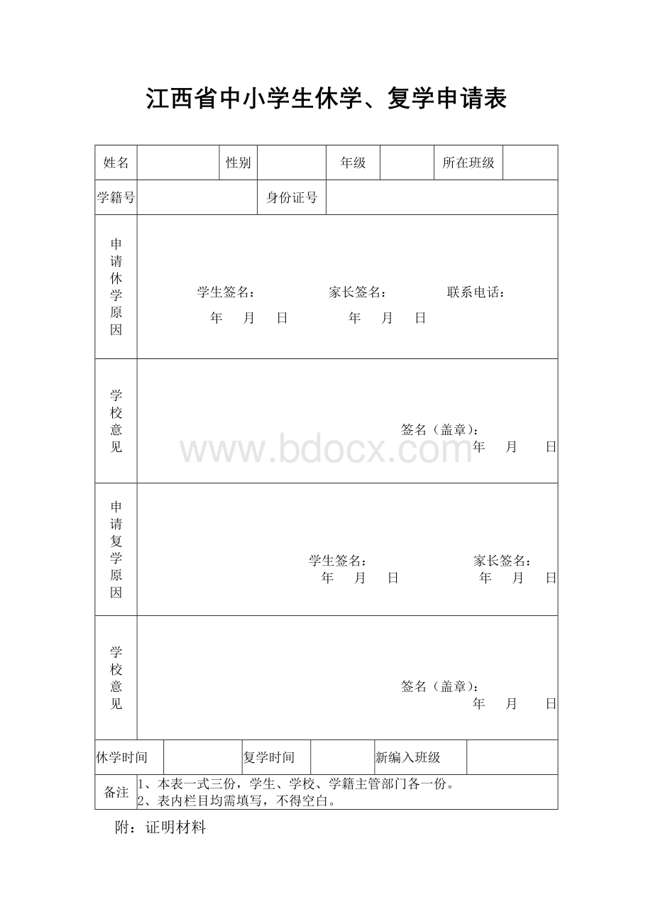 学籍管理各种表格Word格式文档下载.docx_第2页