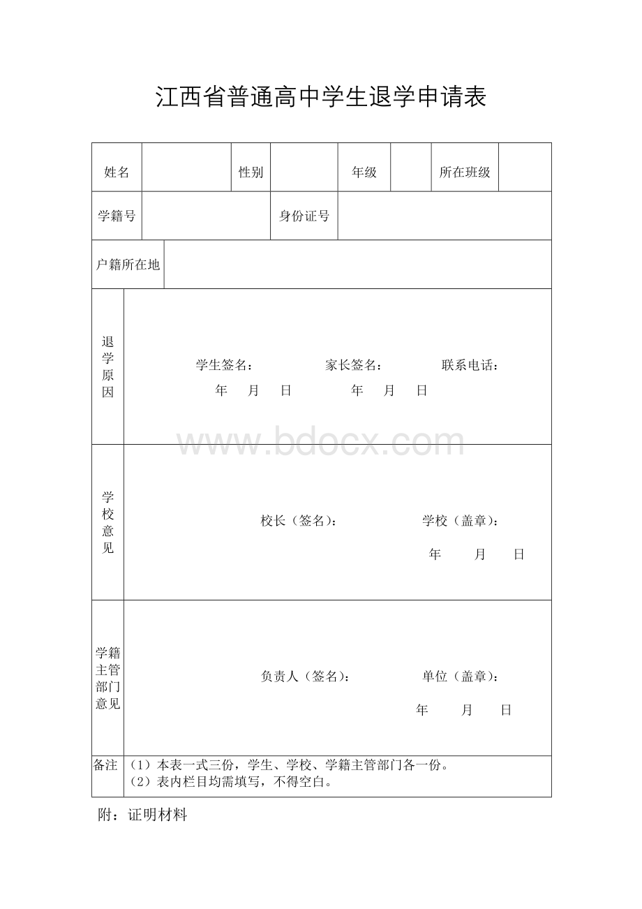 学籍管理各种表格Word格式文档下载.docx_第3页