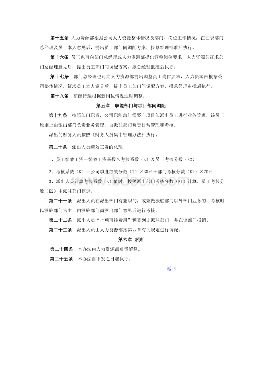 地产开发有限公司员工调配管理办法Word下载.doc_第3页