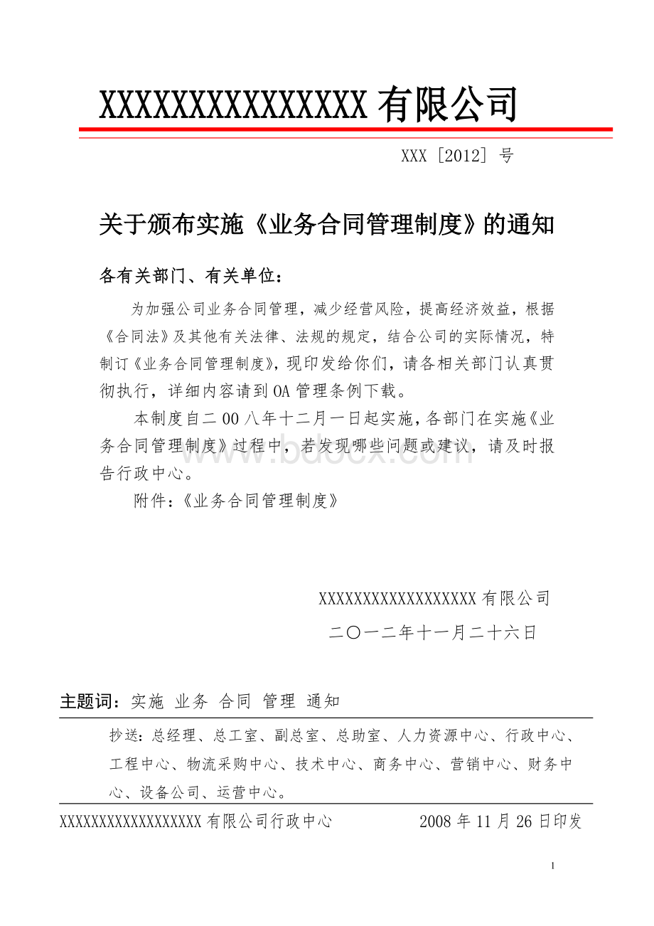 业务合同管理制度Word文档下载推荐.doc_第1页