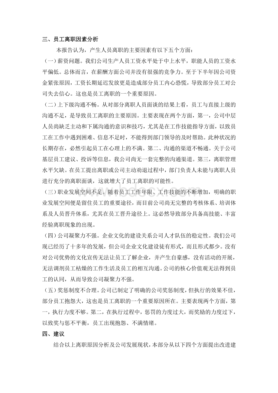 年度员工离职率分析Word文档格式.doc_第3页