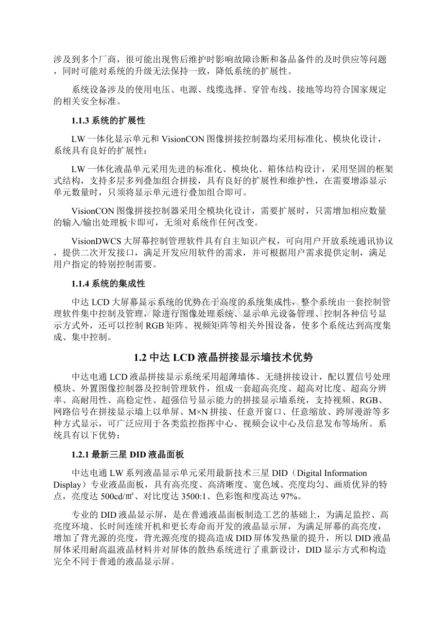 LCD拼接屏建设方案设计详细Word格式.docx_第2页