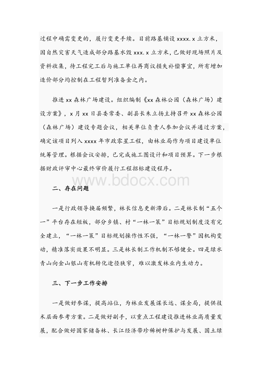 关于2021年度推进林长制工作任务落实情况汇报文稿Word格式文档下载.docx_第3页