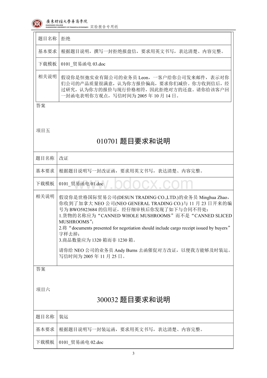 外贸英语函电实验报告模板文档格式.doc_第3页