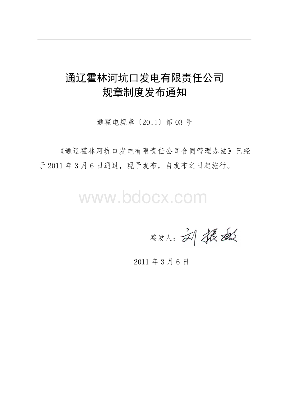 合同管理办法[1].doc_第1页