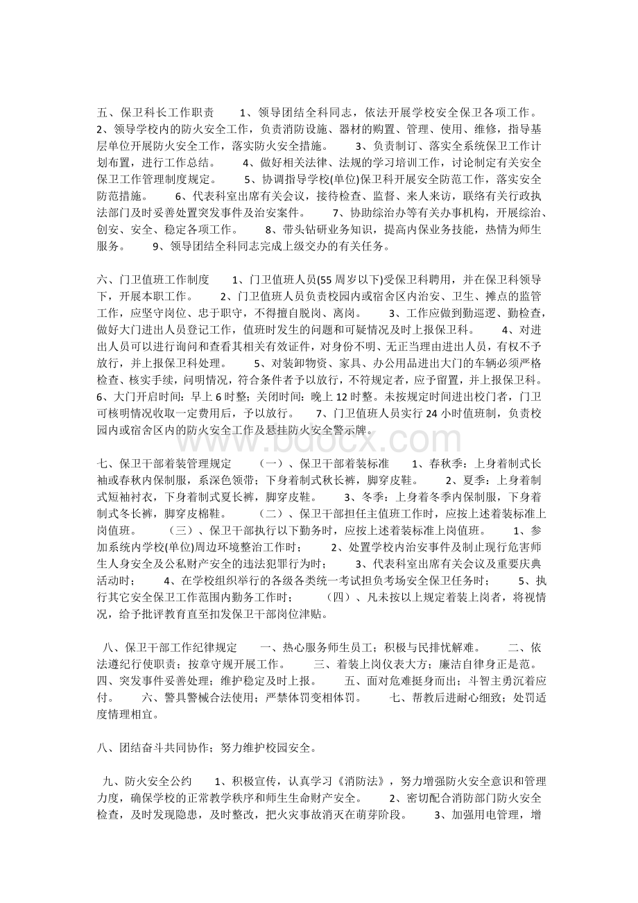 学校治安综合治理工作例会制度Word文档下载推荐.docx_第2页