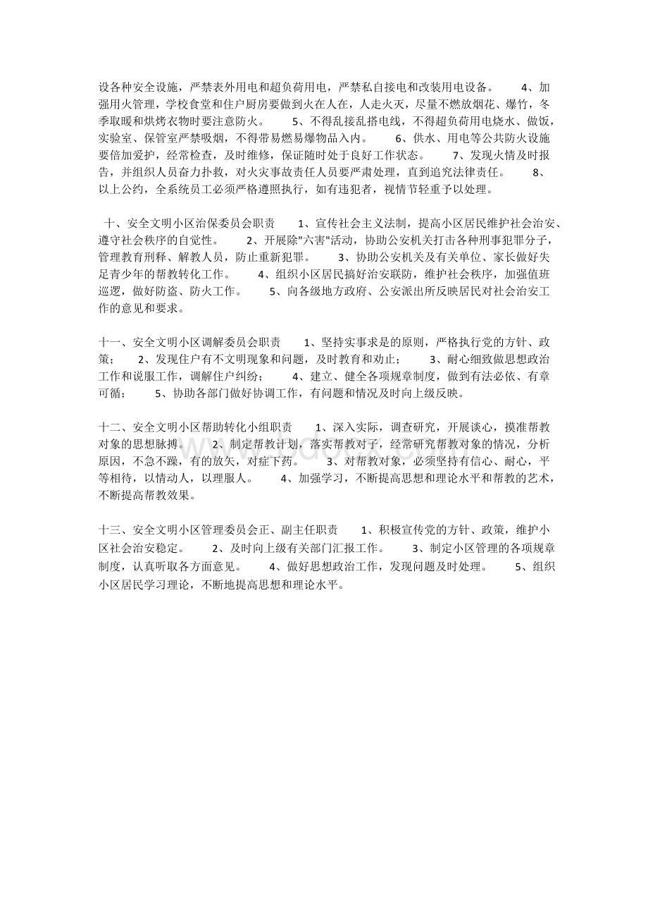 学校治安综合治理工作例会制度Word文档下载推荐.docx_第3页