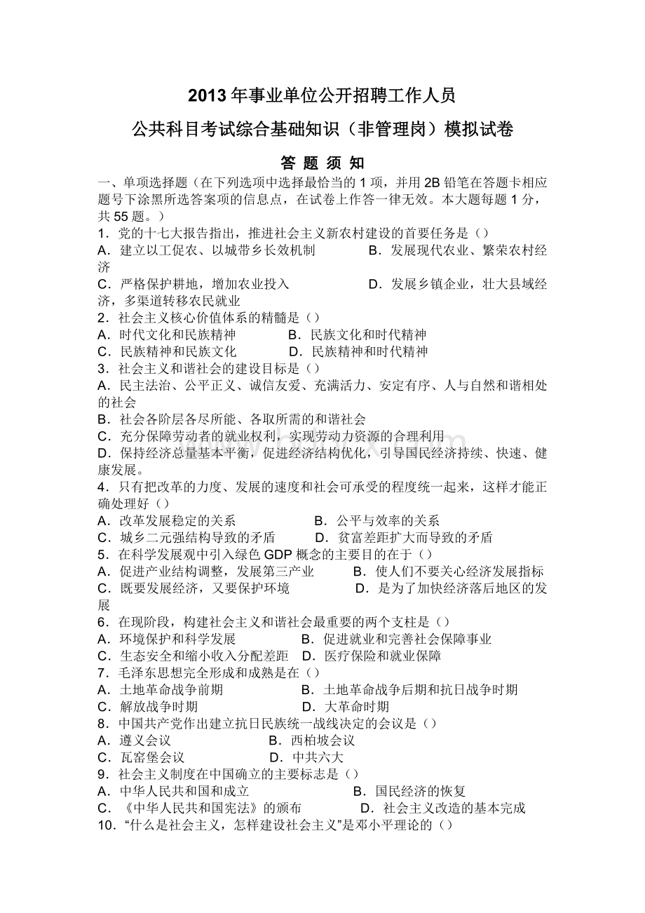 2013年事业单位招聘考试模拟试题及答案.doc_第1页