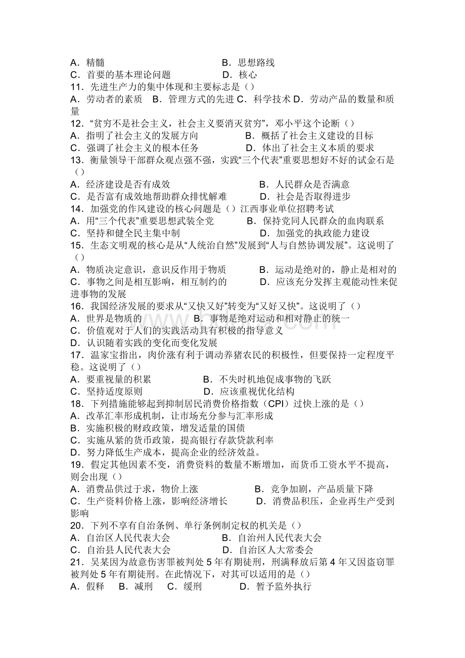 2013年事业单位招聘考试模拟试题及答案Word下载.doc_第2页