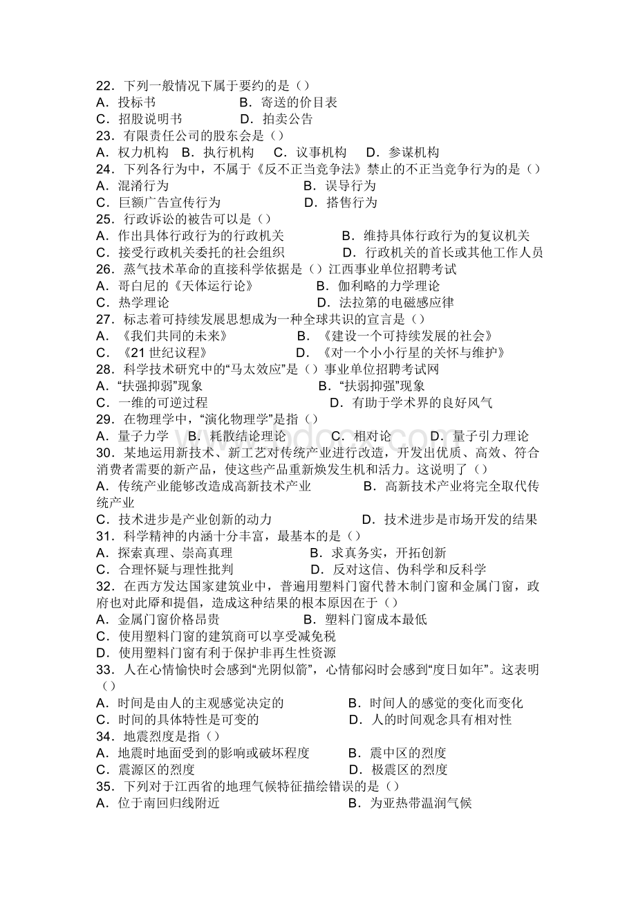 2013年事业单位招聘考试模拟试题及答案.doc_第3页