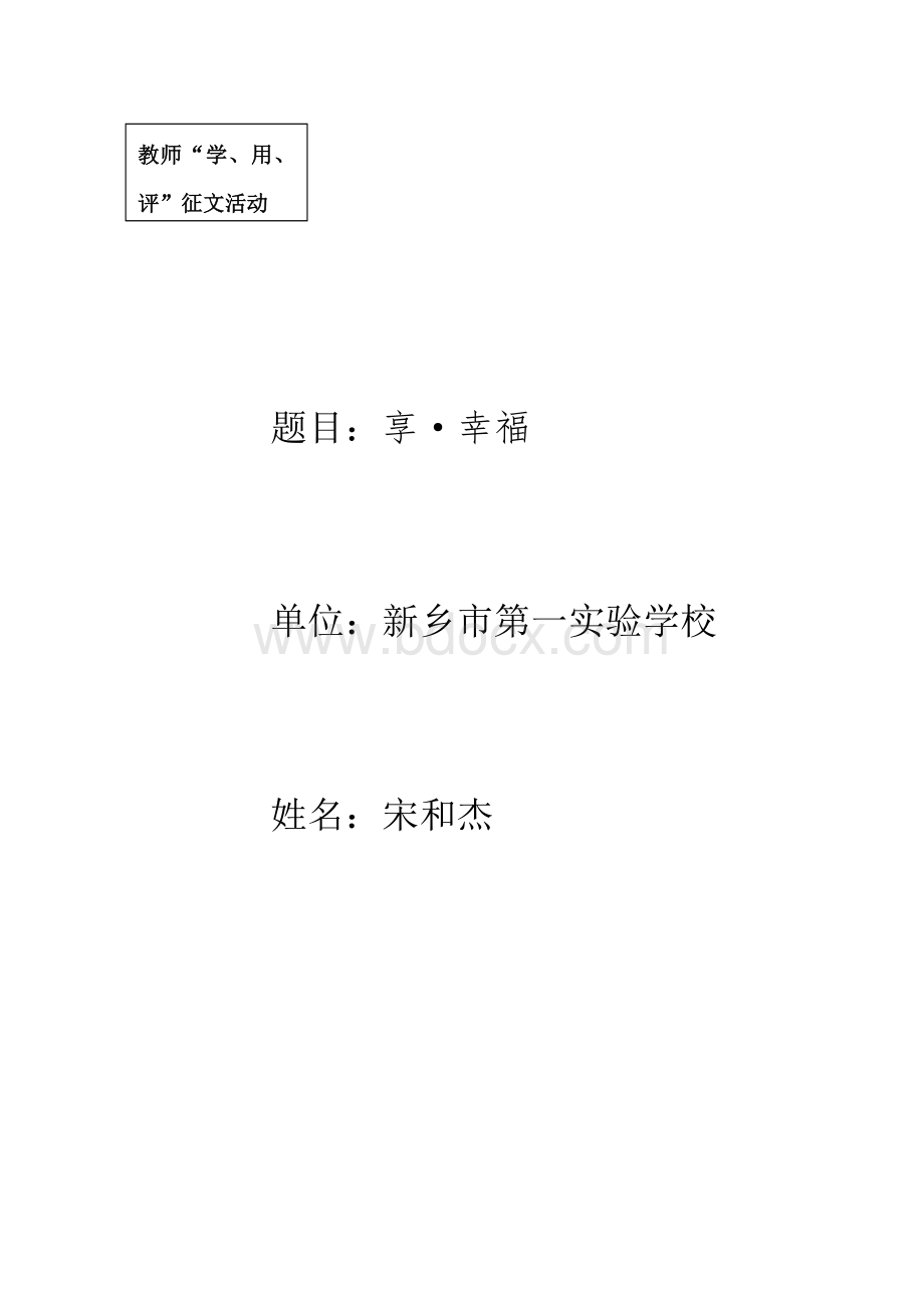 教师征文.doc_第1页