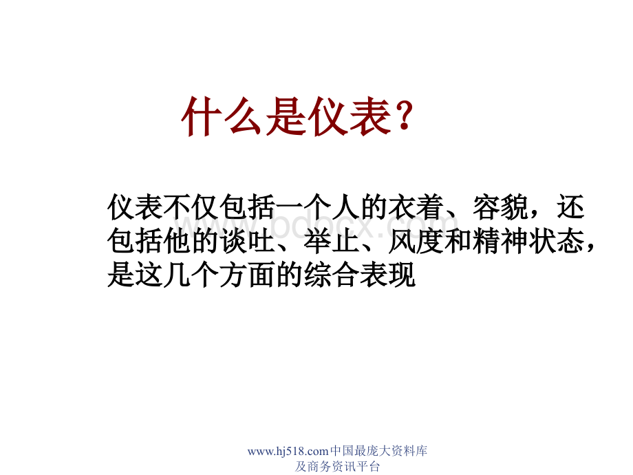 注重文明仪表.ppt_第3页