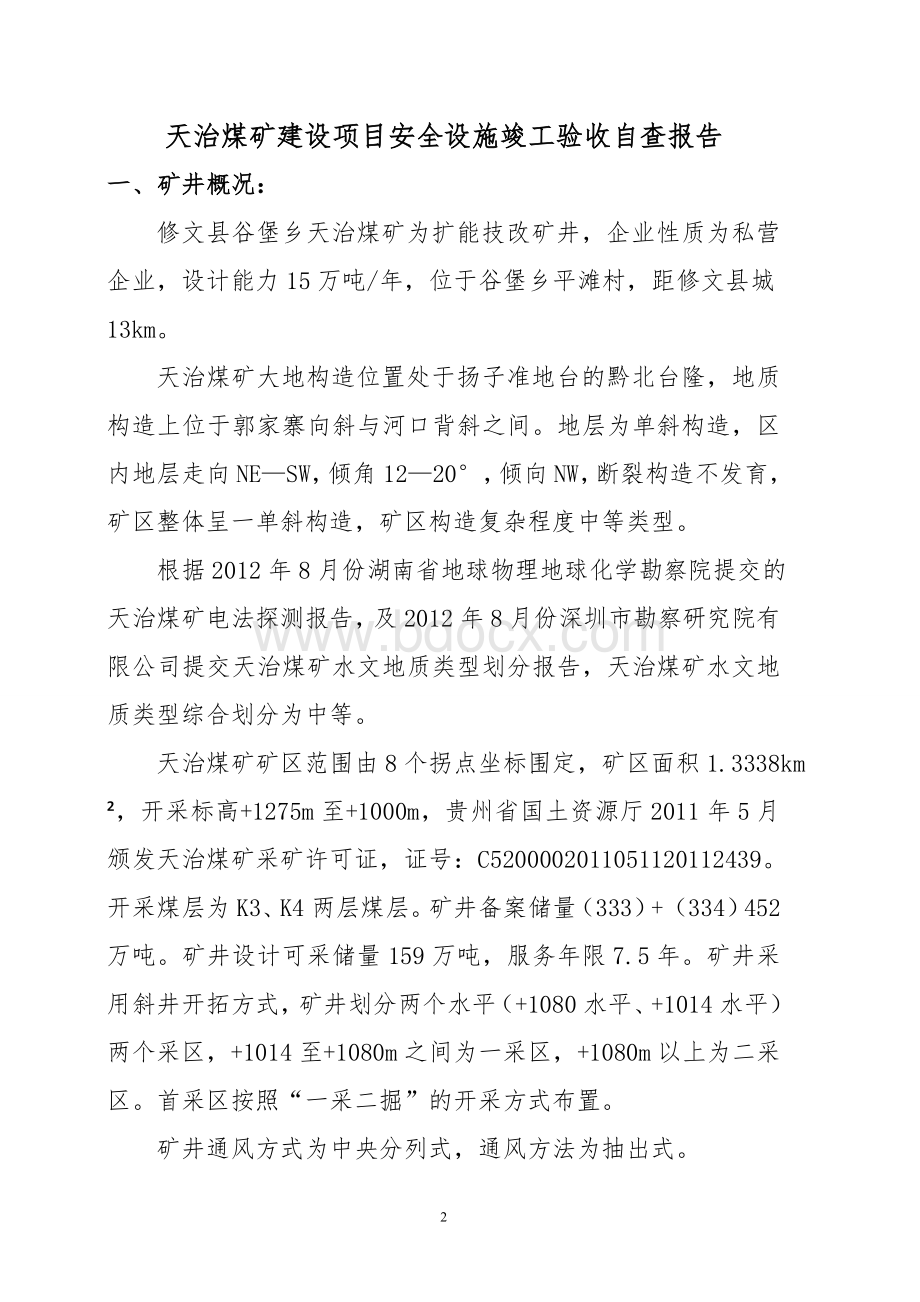 天治煤矿自查报告.doc_第2页