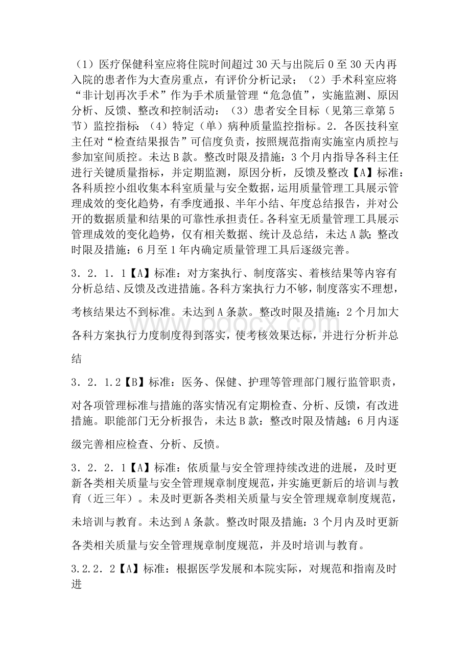 医务科二甲申报材料.docx_第2页