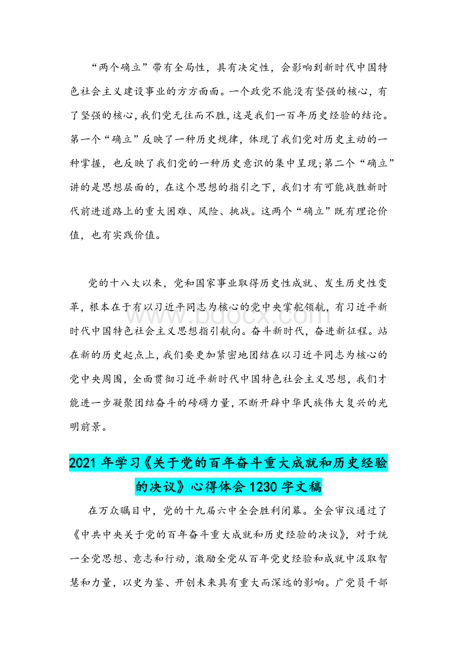 2021年学习《党的百年奋斗重大成就和历史经验的决议》心得稿两篇文档格式.docx_第3页