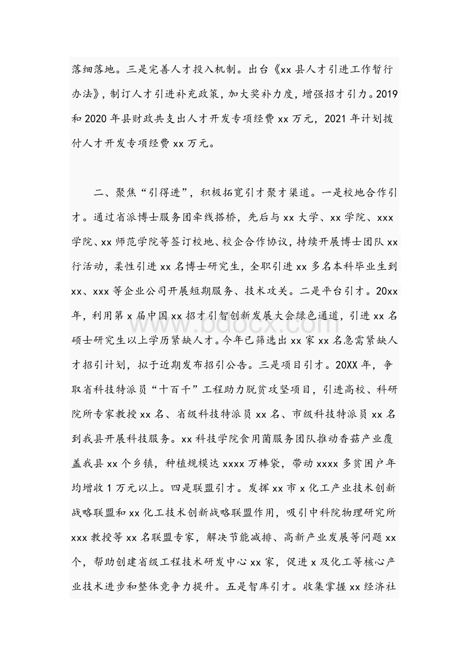 2021年组织部长在市委人才工作小组会议上的讲话文稿Word格式.docx_第2页