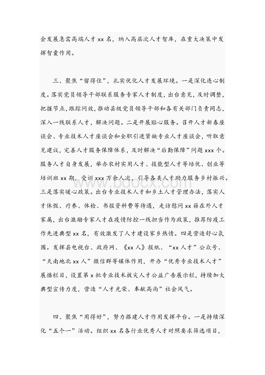 2021年组织部长在市委人才工作小组会议上的讲话文稿Word格式.docx_第3页