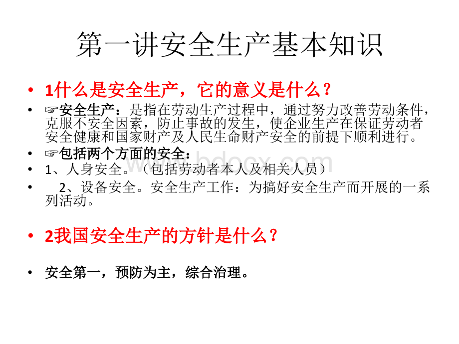 2018项目部新员工进场安全教育培训PPT文档格式.pptx_第3页