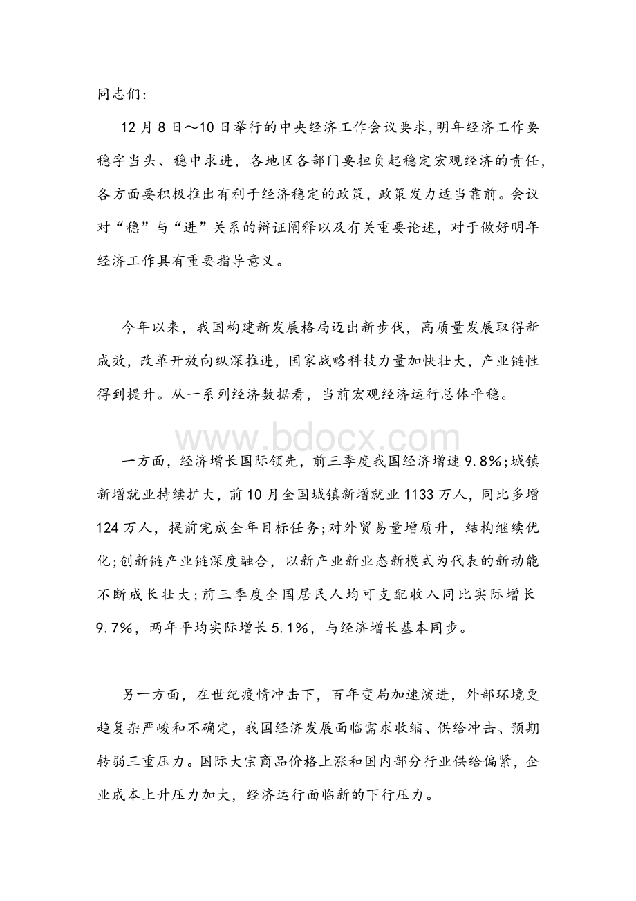 2021年认真全面宣传学习贯彻中央经济工作会议精神体会心得体会与发言稿【2份】.docx_第3页