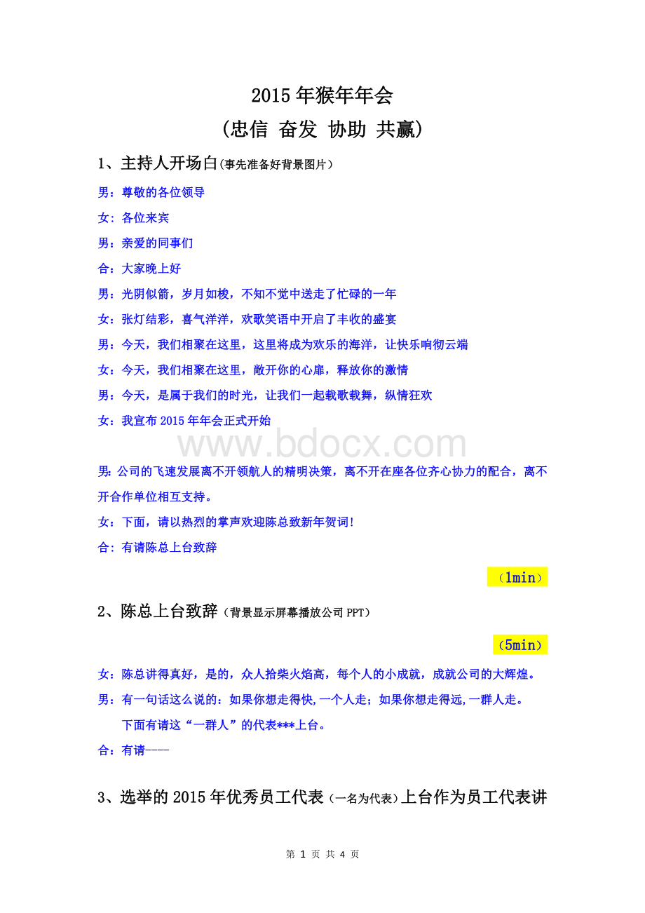 企业年会流程(含串场词)Word下载.doc