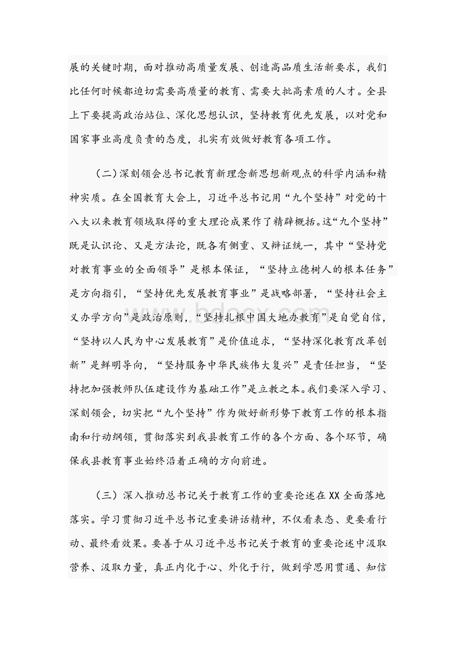 2021年县委书记在全县教育大会讲话稿Word文档格式.docx_第3页