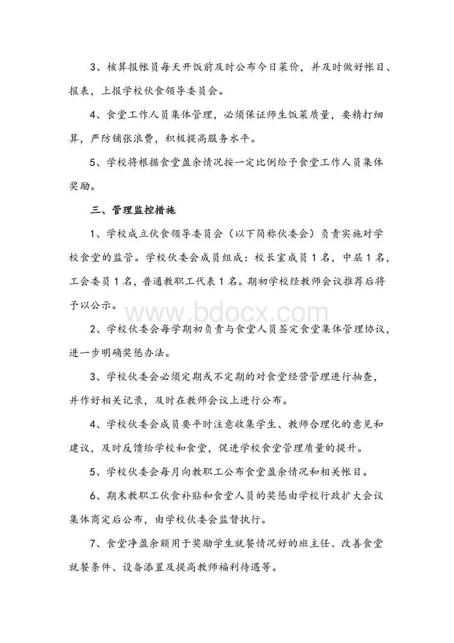 2021年学校管理的实施方案两套合编.docx_第2页