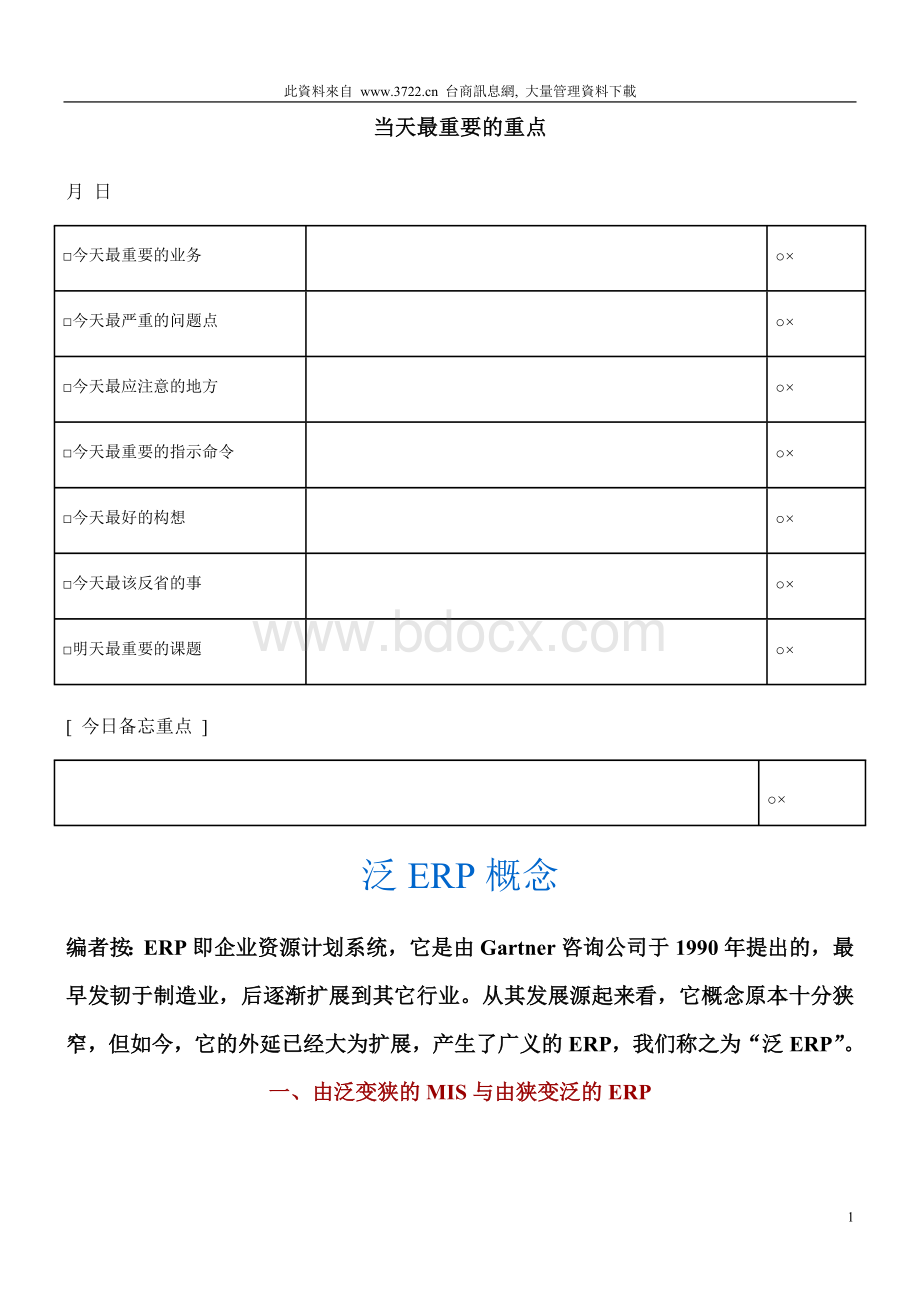 品管常用表格Word下载.doc