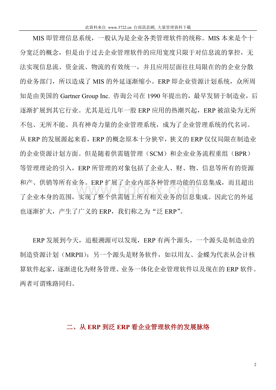 品管常用表格.doc_第2页