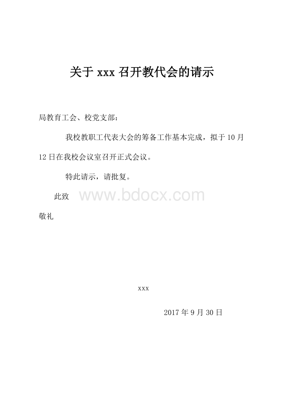 2017年学校教代会材料汇总Word文档格式.doc_第1页