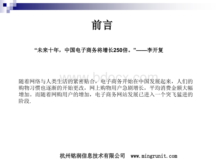 淘宝商城招商规划书.ppt_第2页