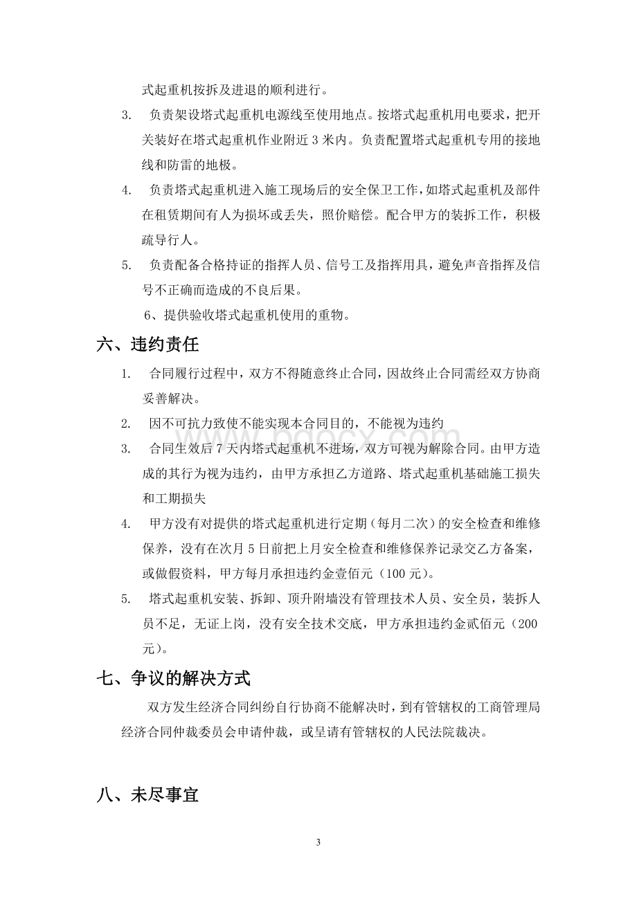 塔式起重机安装拆卸合同样本Word文档格式.doc_第3页