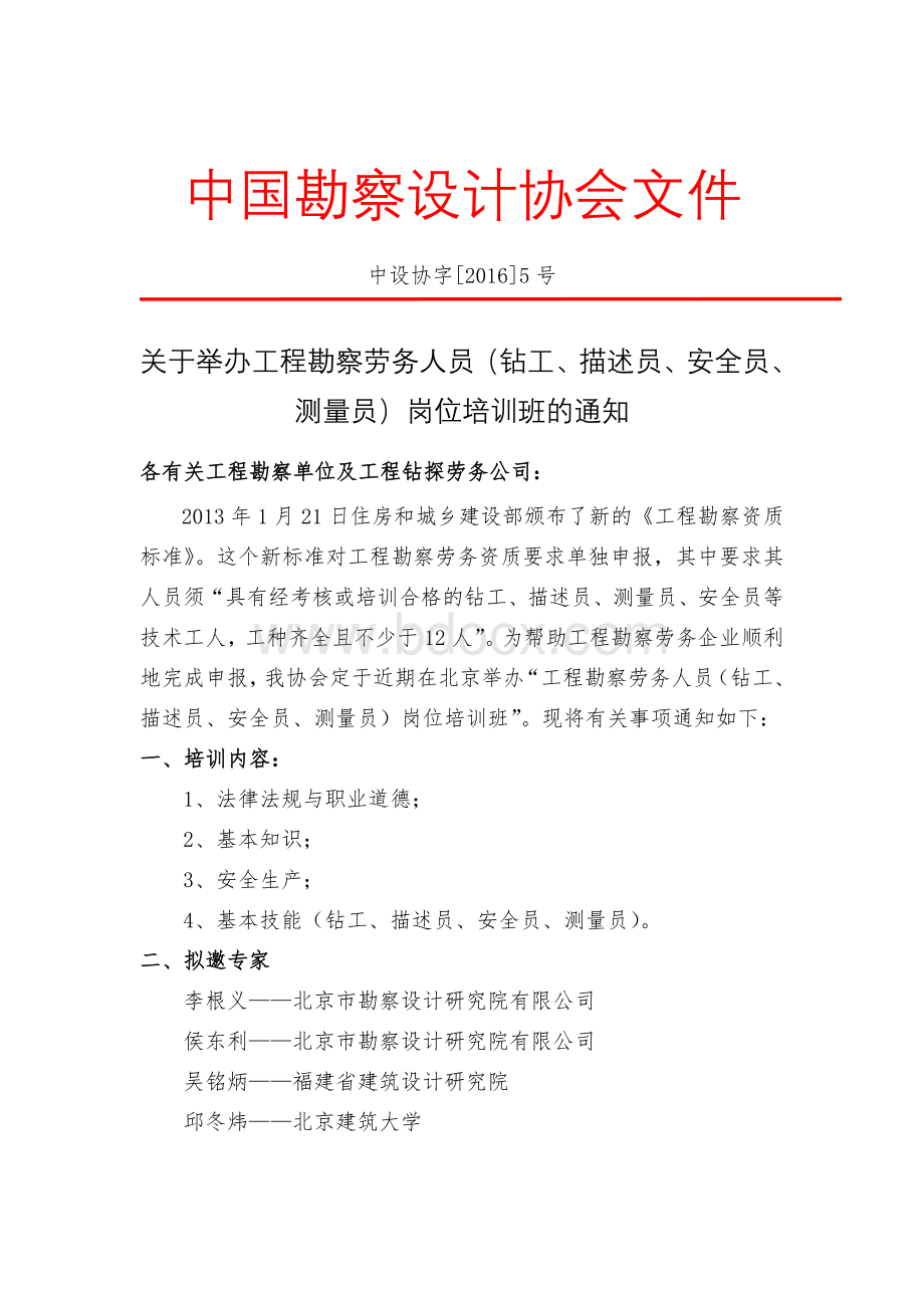 工程勘察劳务人员(钻工、描述员、安全员、测量员)岗位(西安)Word格式.doc