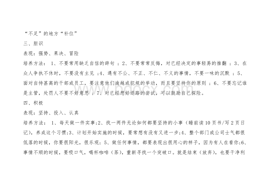 领导者必备的七大根性Word文档格式.doc_第2页