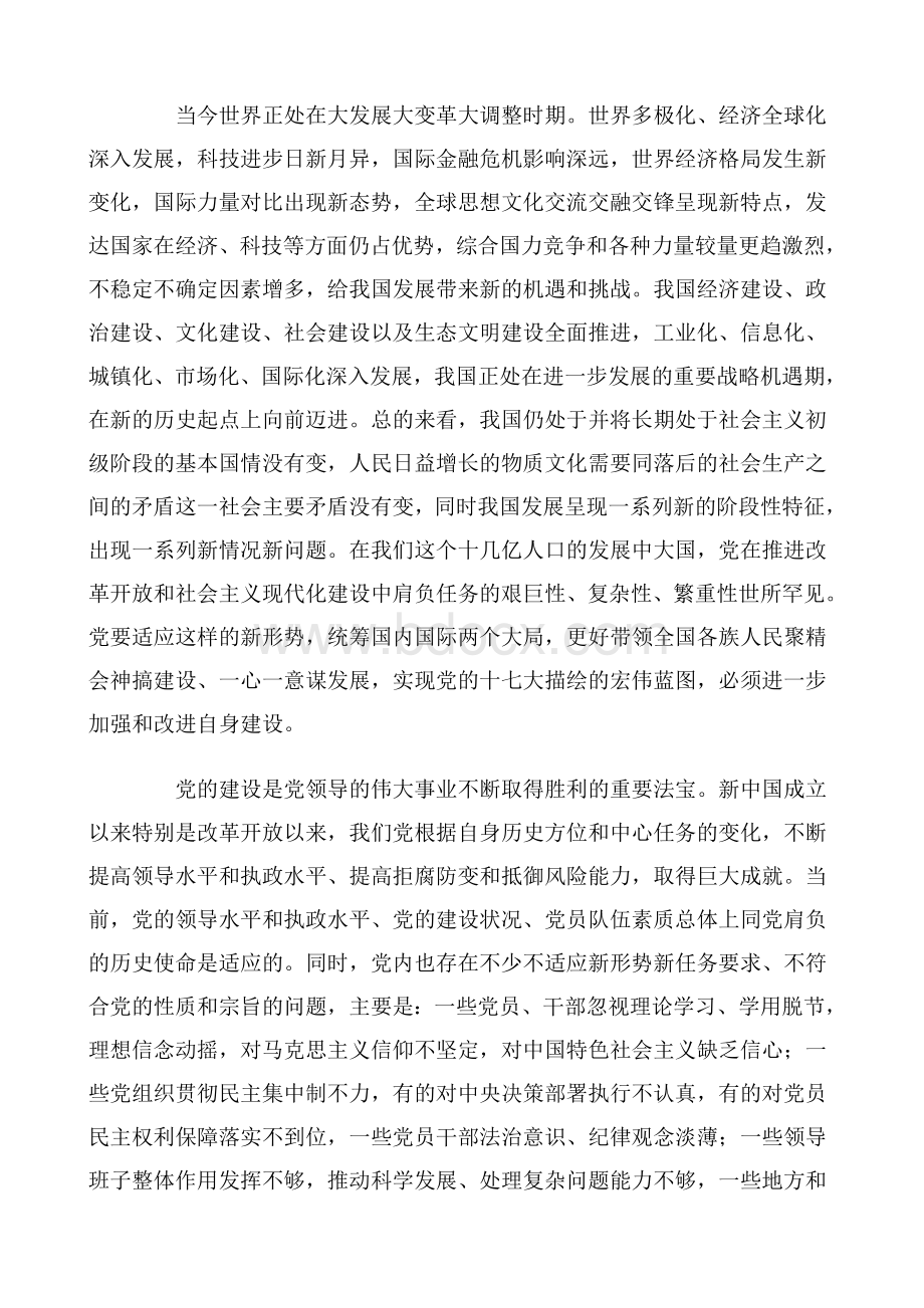 中共中央关于加强和改进新形势下党的建设若干重大问题的决定.doc_第2页