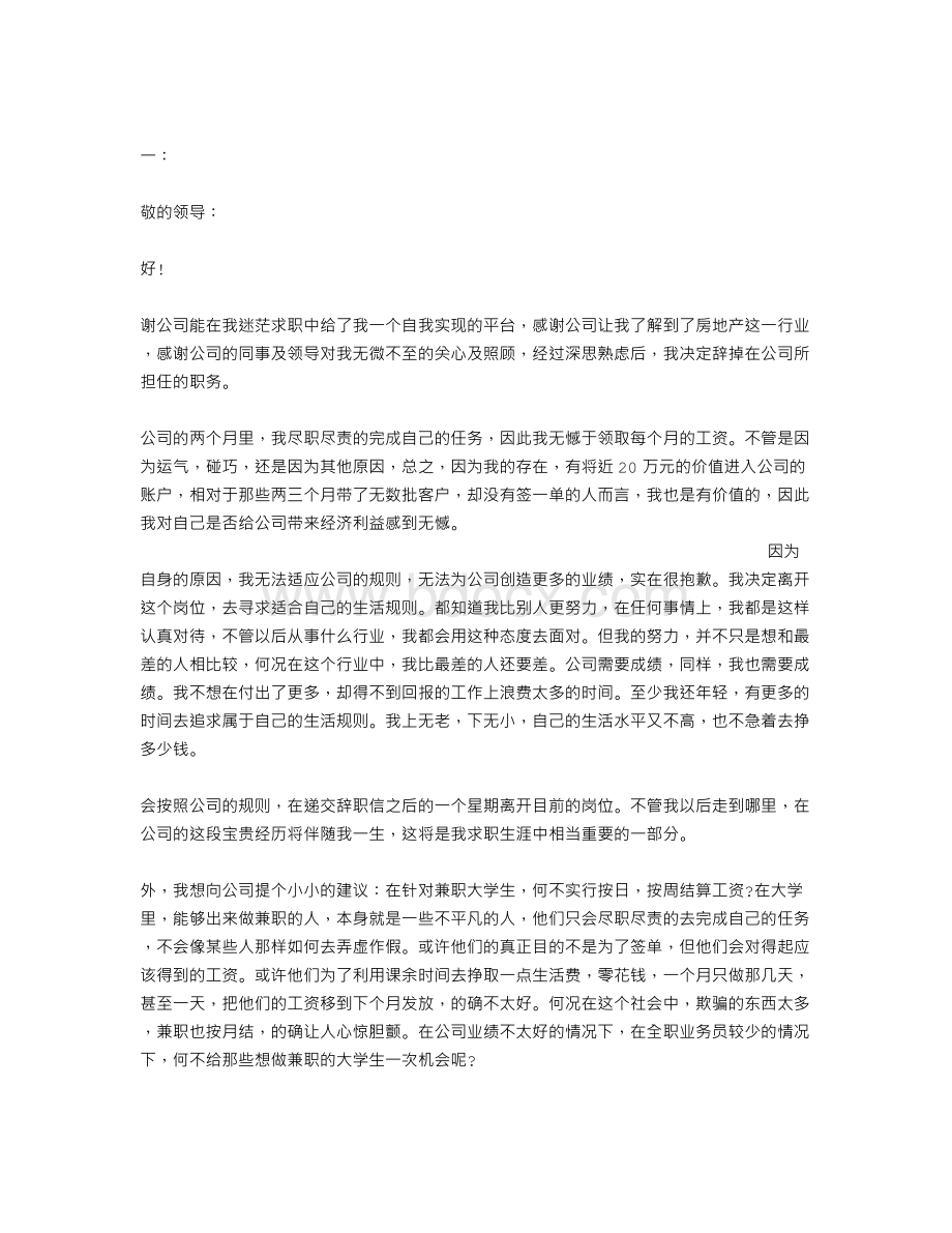 房地产公司员工辞职申请书范文Word文件下载.doc_第2页