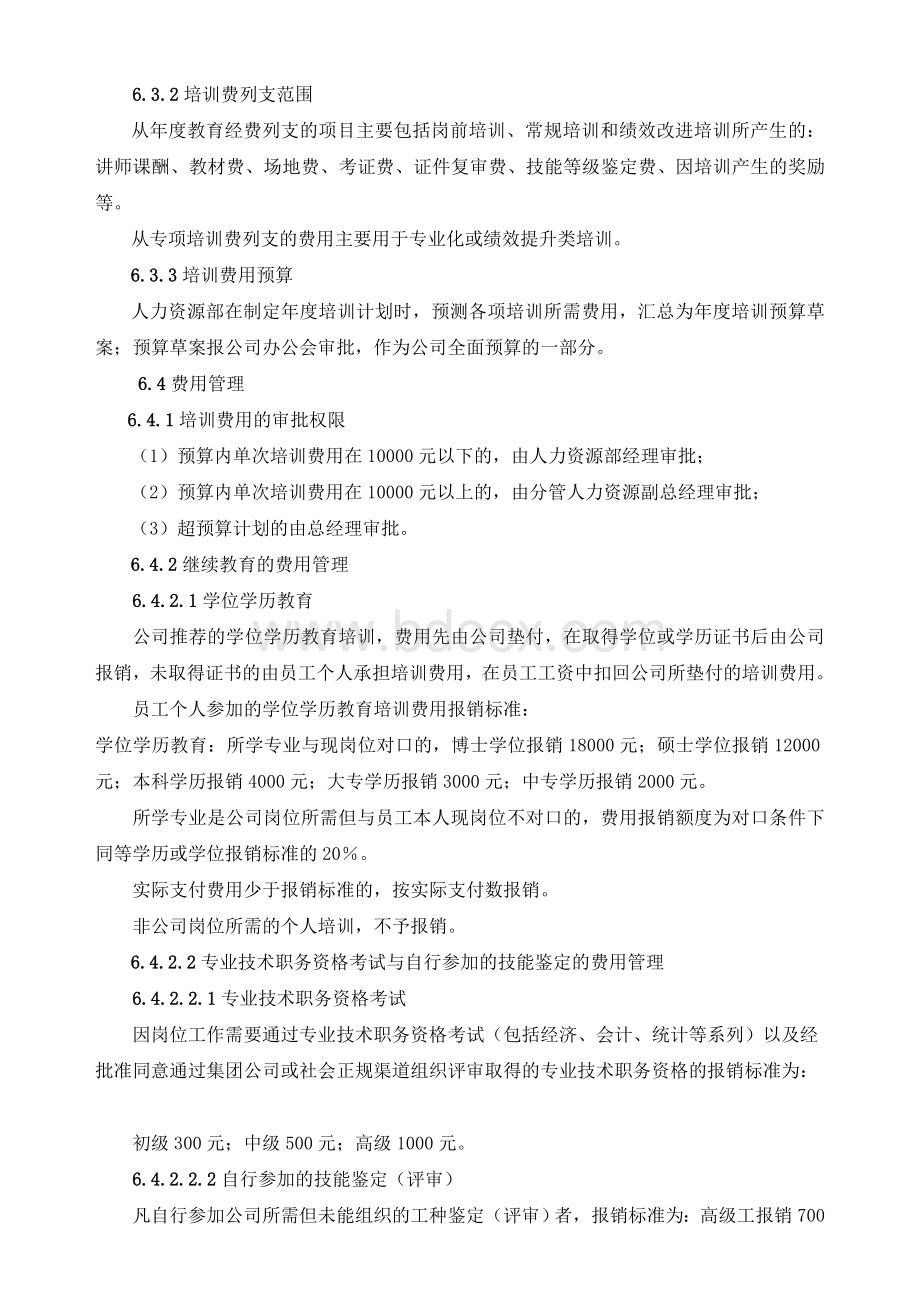 员工培训管理作业指导书AWord格式.doc_第2页