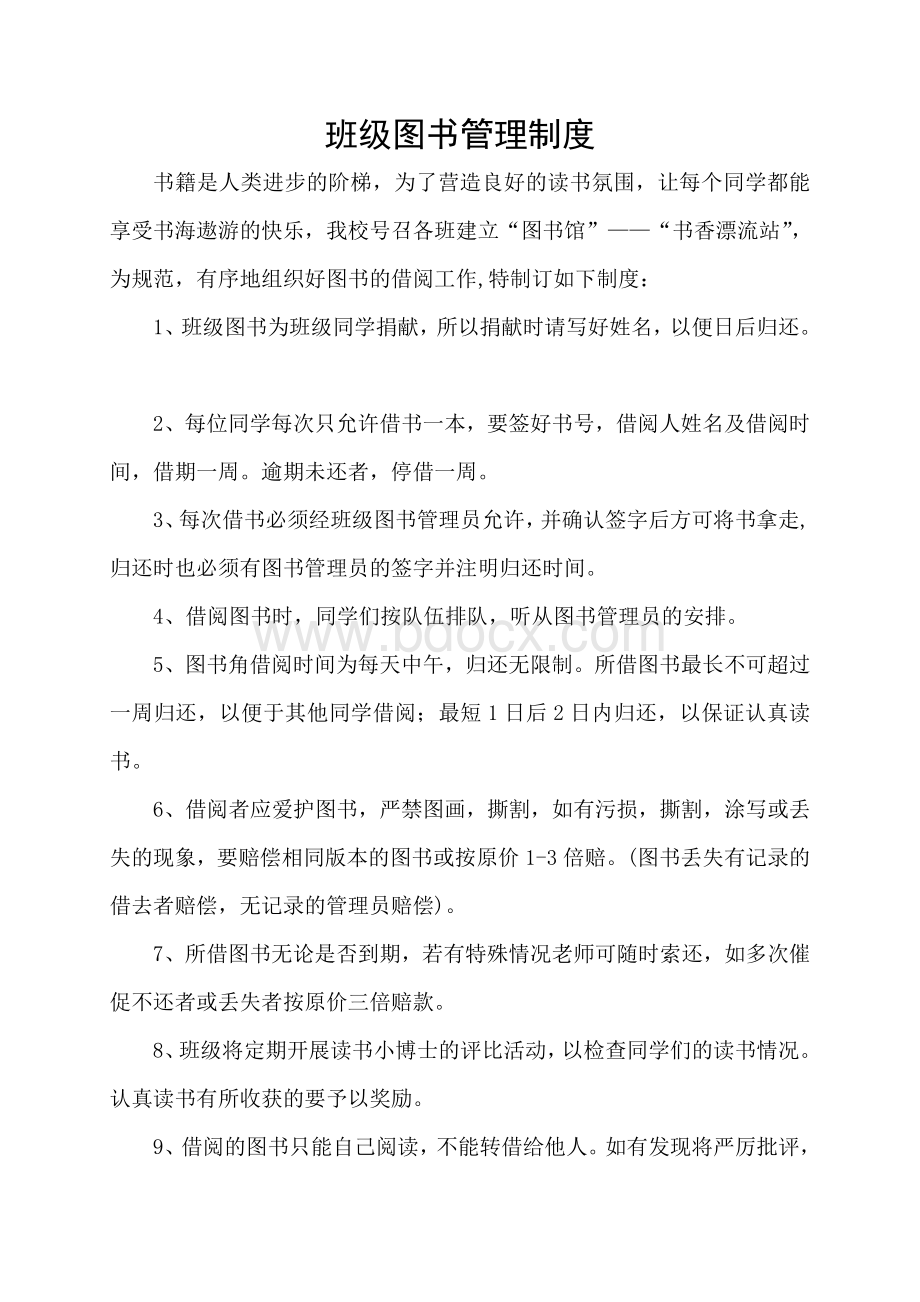 图书借阅记录表Word格式文档下载.doc_第3页