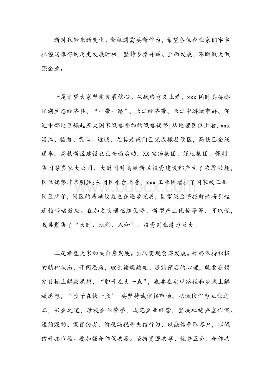 在2022年企业家迎春茶叙会上的讲话文稿[县委书记]Word文档下载推荐.docx_第3页