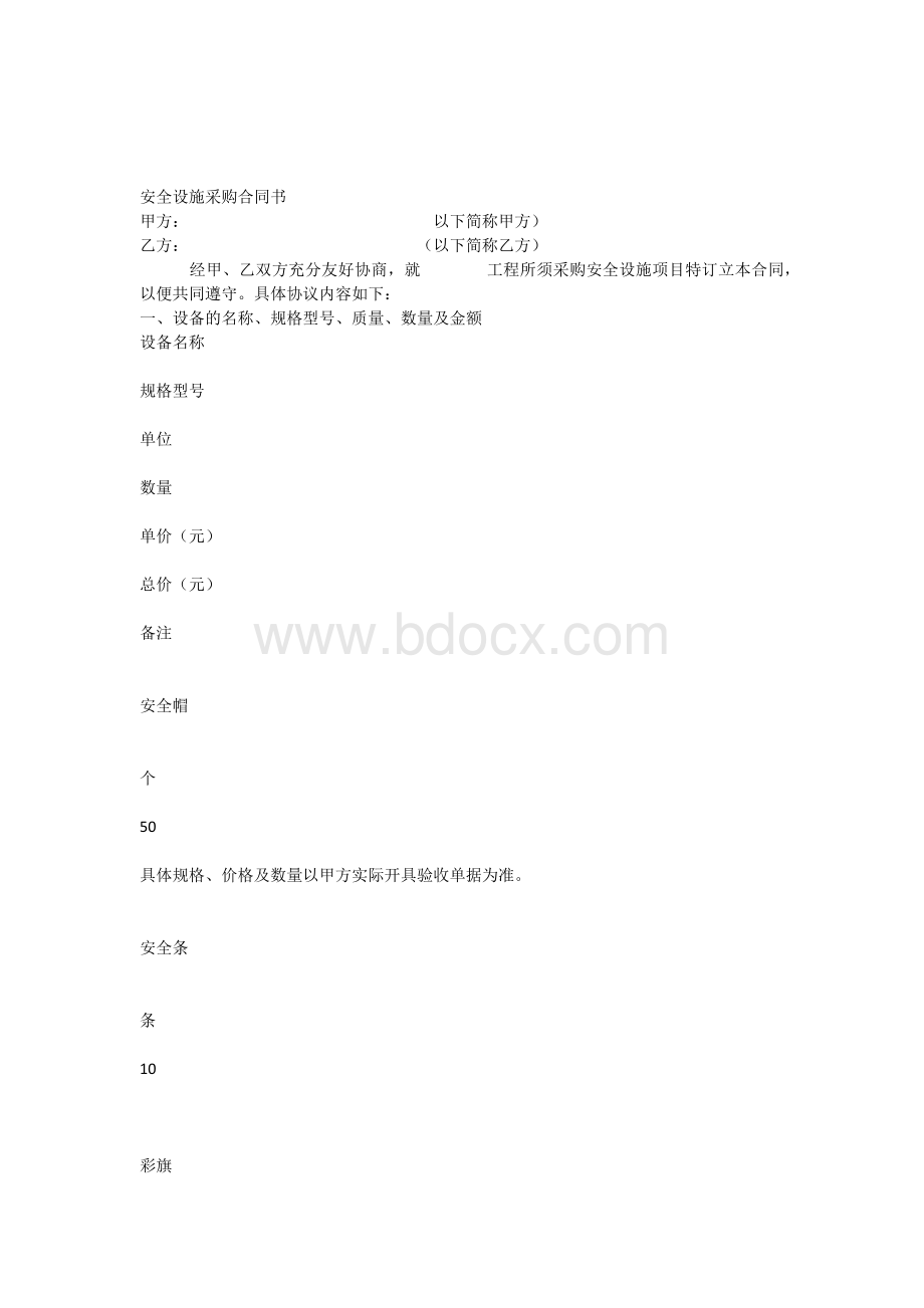 安全设施采购合同书.docx