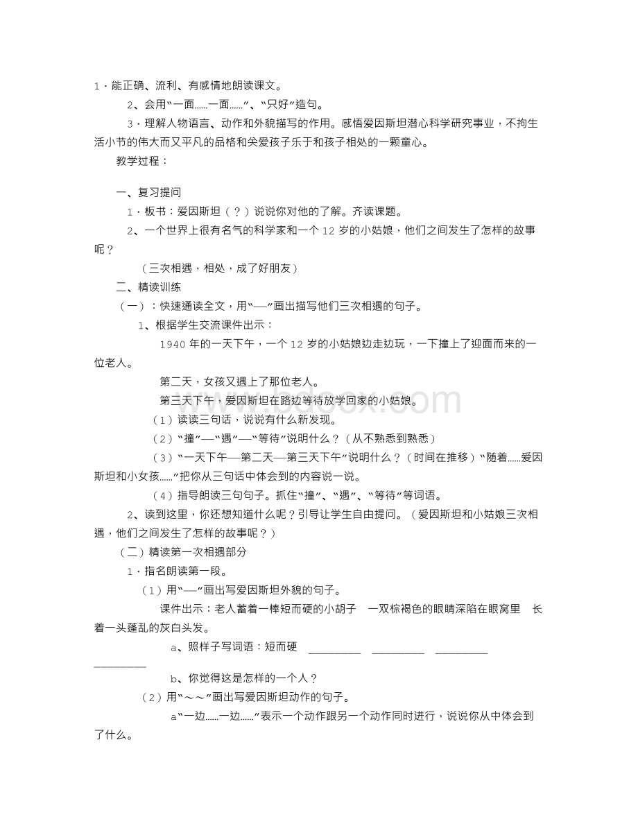 爱因斯坦与小女孩》第二课时教学设计-教学教案文档格式.doc_第1页